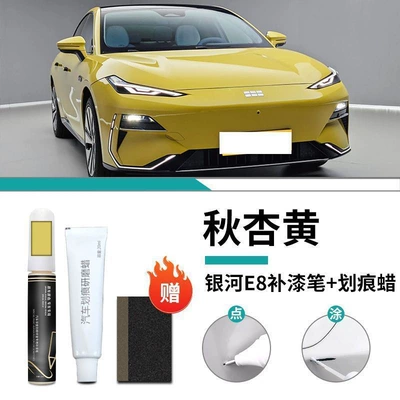 Silver Special Original Car Paint – Car wax - galaxy-e8-autumn-apricot-yellow-touch-up-paint-pen-scratch-wax-matte-paper