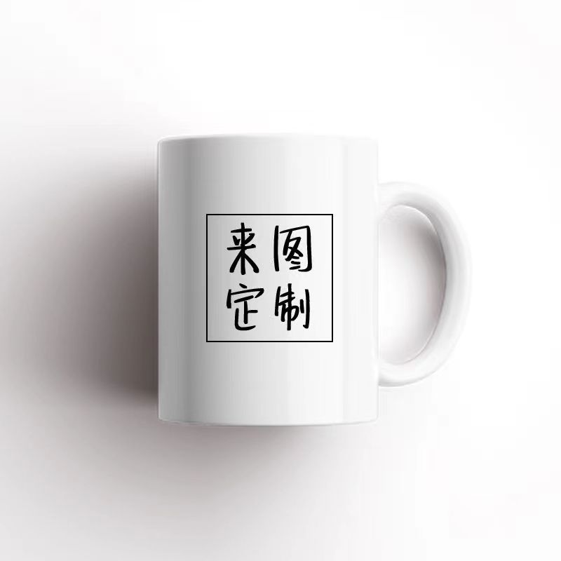 定 制马克杯广告水杯热升华印LOGO批发涂层陶瓷杯地推礼品杯