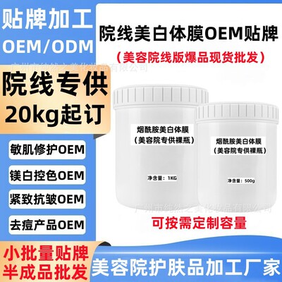 美容院專供美白體膜美白身體乳煙酰胺院裝刷酸美白體膜OEM貼牌