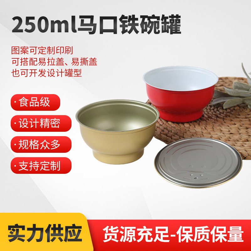 250ml Tinplate Bowl Sealed Fresh-Keeping Jar for Eight Treasures Porridge, Beef Jerky, Dried Fruits, Food Packaging Tin Can, Roasted Pear Aluminum Bowl