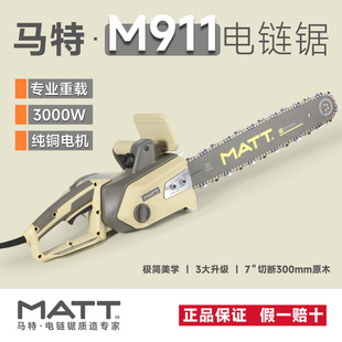 Matt Electric Chain Saw Genuine Matt 911 Professional Grade Electric Saw 3000W High Power Electric Chain Logging Saw