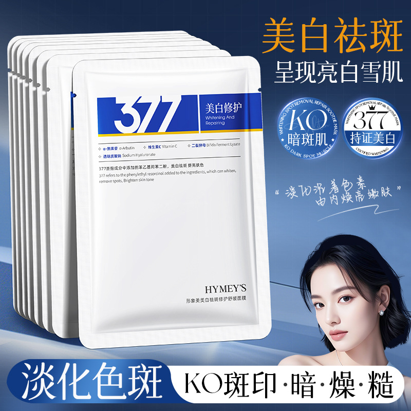 HYMEY'S 形象美美白祛斑修护舒缓面膜淡斑提亮肤色紧致跨境护肤品