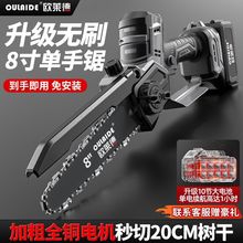 德国欧莱德电锯锂电锯充电锯手提式户外无线小型伐木单手锯砍树枝