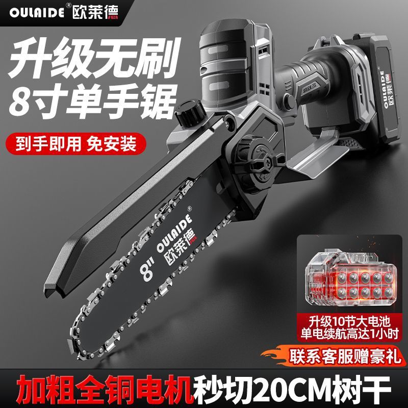德国欧莱德电锯锂电锯充电锯手提式户外无线小型伐木单手锯砍树枝