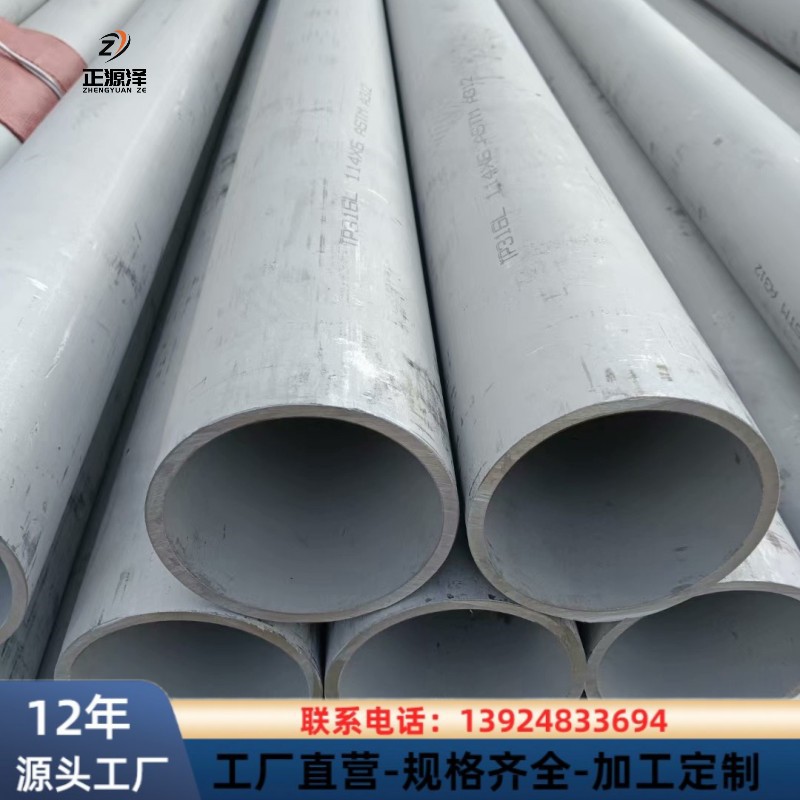 310S化工用管 不锈钢无缝钢管 304 316L不锈钢无缝管 规格齐全