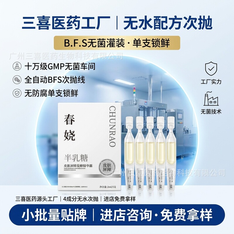In-Stock Skin Barrier Single-Use Serum, Same Scent as the Legendary Water, Waterless Formula, Single-Use Skincare Product Manufacturer In-Stock Skin Barrier Single-Use Serum, Same Scent as the Legendary Water, Waterless Formula, Single-Use Skincare Product Manufacturer
