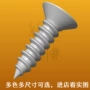 绝缘平头自攻十字螺丝钉