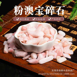 天然粉澳宝碎石 香薰石扩香石鱼缸花盆装饰石 消磁石供佛碎石