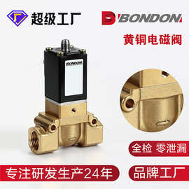 BONDON宝得QUANJIA全佳二位三通黄铜电磁阀常开控控制电磁式水阀