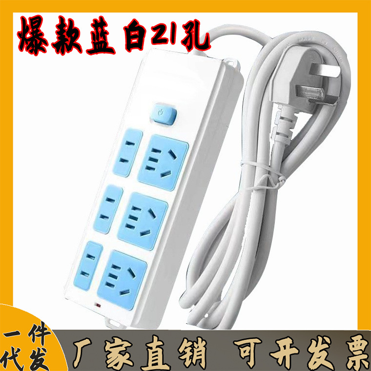 一件代发/爆款蓝白21孔插座接线板延长线带线抖音快手网红排插2米