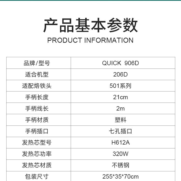 QUICK快客206D焊台手柄 快克906D大功率320W/180W烙铁手柄配件