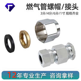 3分4分6分燃气管接头天然气管螺母煤气管格林转换接头插口铜螺帽