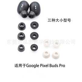 适用于Google Pixel Buds Pro 蓝牙耳机海棉耳塞套 记忆绵耳塞套