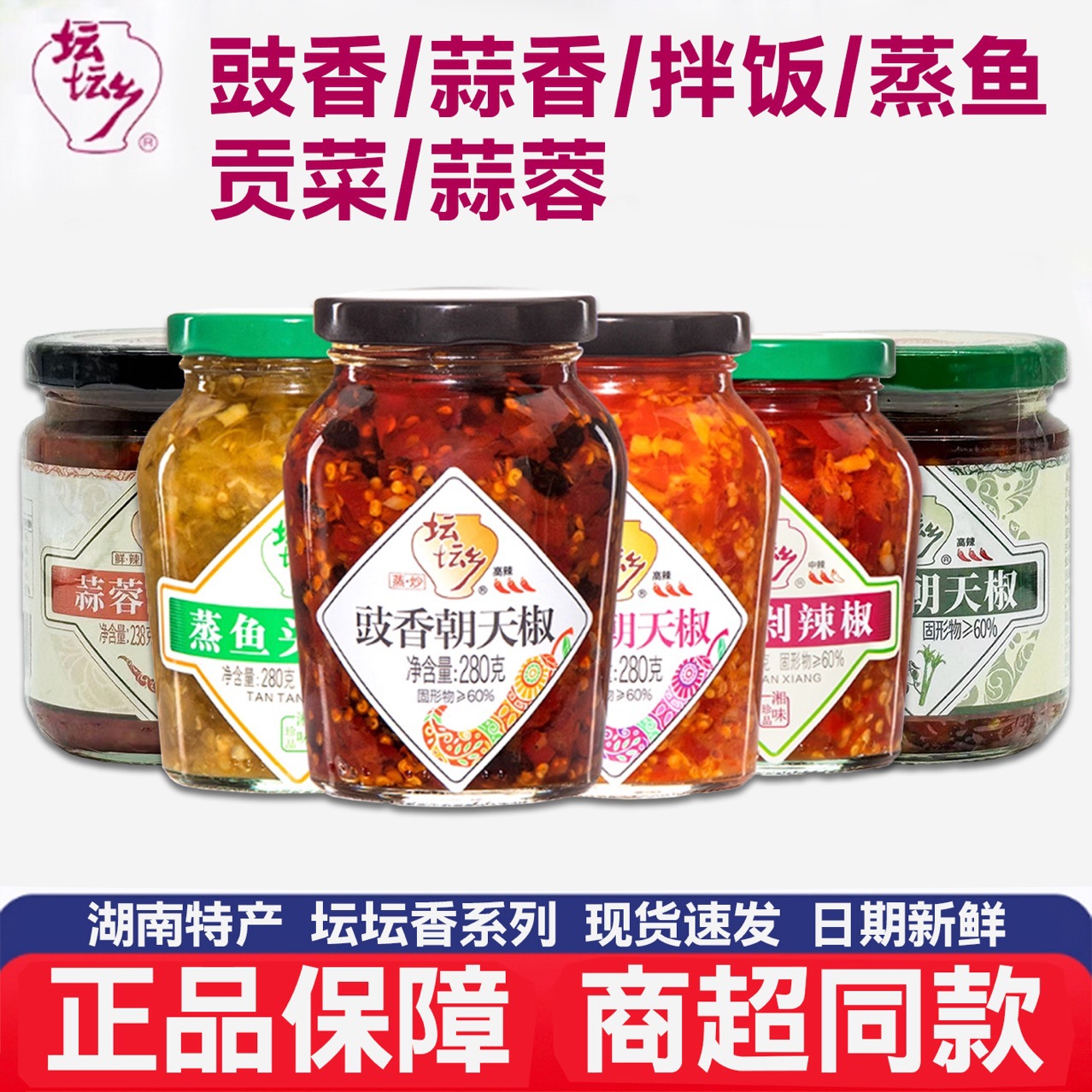 坛坛乡湖南长沙贡菜辣椒酱拌饭酱剁辣椒鱼头豉香蒜蓉朝天椒超下饭