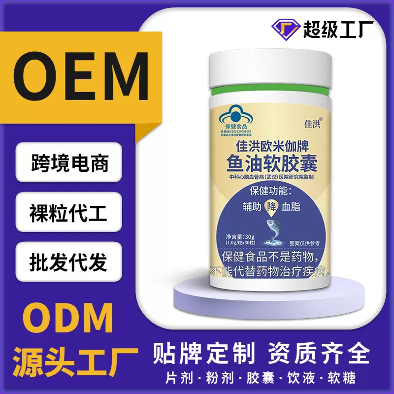 现货 佳洪欧米伽鱼油软胶囊正品深海鱼油蓝帽工厂保健品批发代发