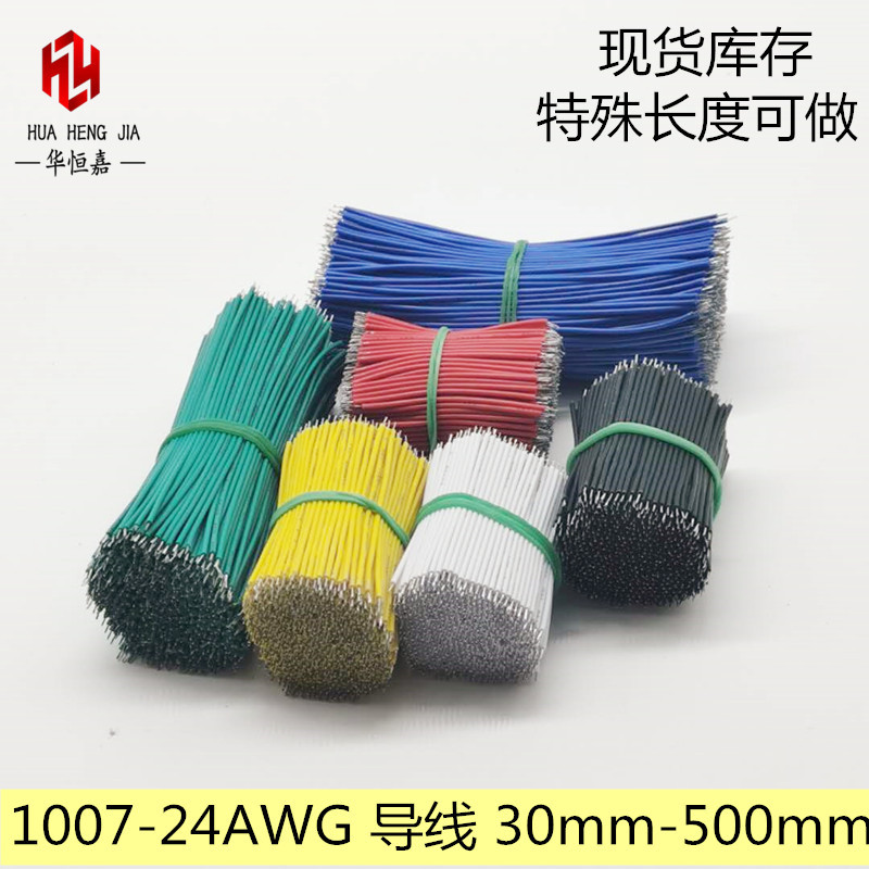 导线1007-24AWG外径1.4mmPVC连接线束双头镀锡线细跳线11芯纯铜线