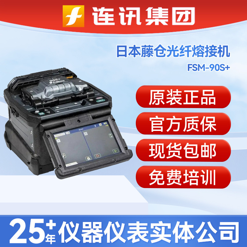 English version imported Japanese Fujikura FSM-90S + Optical fiber fusion splicer FSM-88S +/66S +/87s +