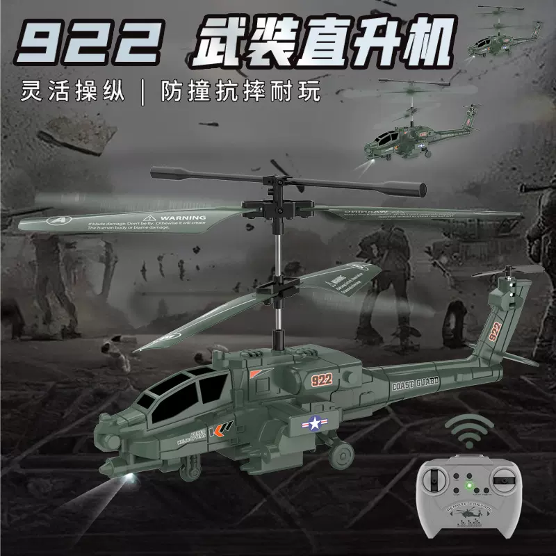 跨境新款2.5通阿帕奇遥控直升飞机操控平稳耐摔模型飞机厂家直销