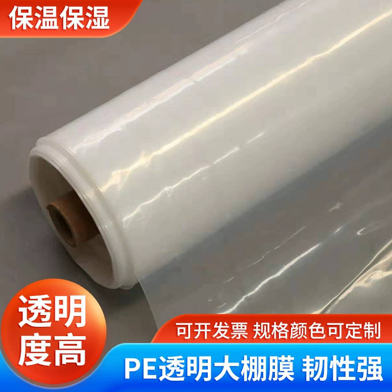 Оптовая Продажа с фабрики сельскохозяйственная прозрачная безкапельная пленка Овощеводство тепличная пленка прозрачная увлажняющая пластиковая полиэтиленовая пленка