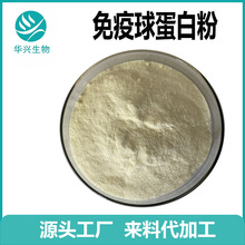 牛初乳提取物 免疫球蛋白 IGG10-30%  牛初乳冻干粉 免疫球蛋白粉