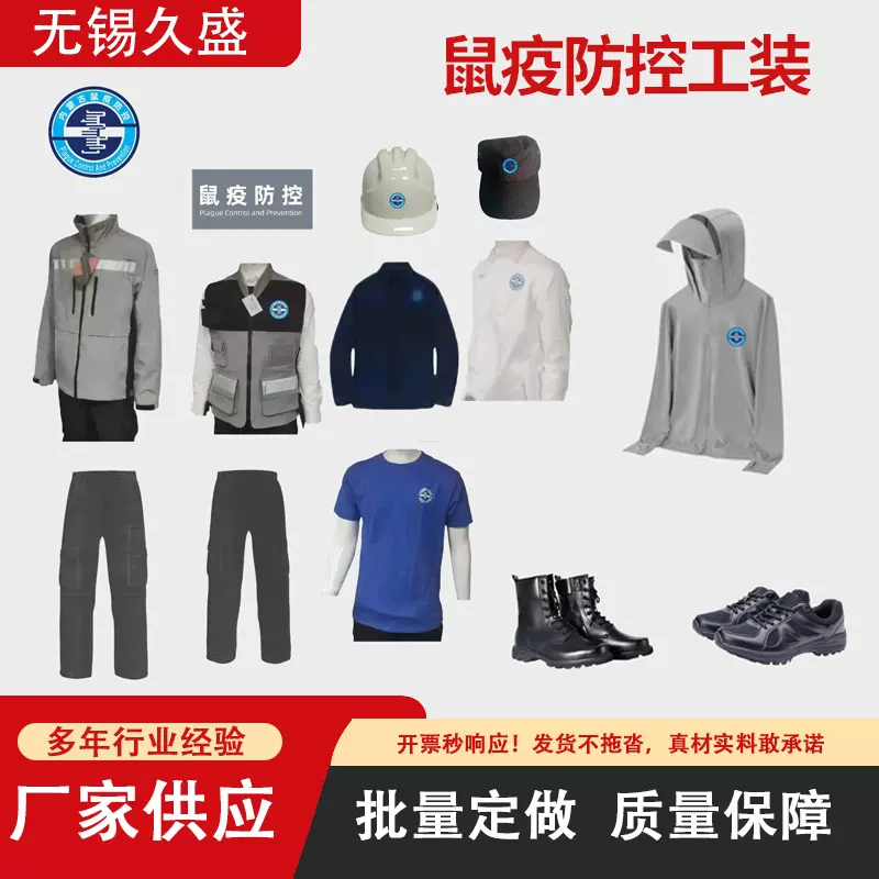 工厂批发内蒙古鼠疫防控服工装救援服装春秋装上衣男女户外工作服