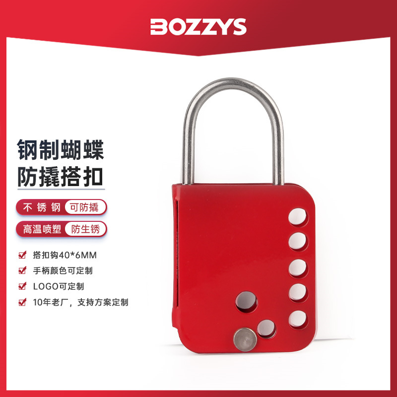 BOZZYS工业安全锁多人管理7孔扩能量隔离蝴蝶防撬安全搭扣锁批发