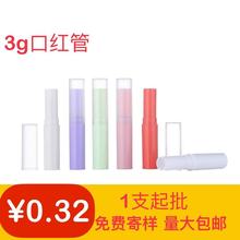 厂家现货批发唇膏管3g塑料口红管PP材料口蜡管化妆品手工唇釉管