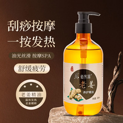老姜艾草全身マッサージ精油発熱顔面全身緩和経絡開背マッサージ背中掻爬精油
