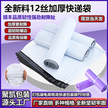 快递袋批发快递包装袋加厚白色全新料12丝电商物流专用防水打包袋