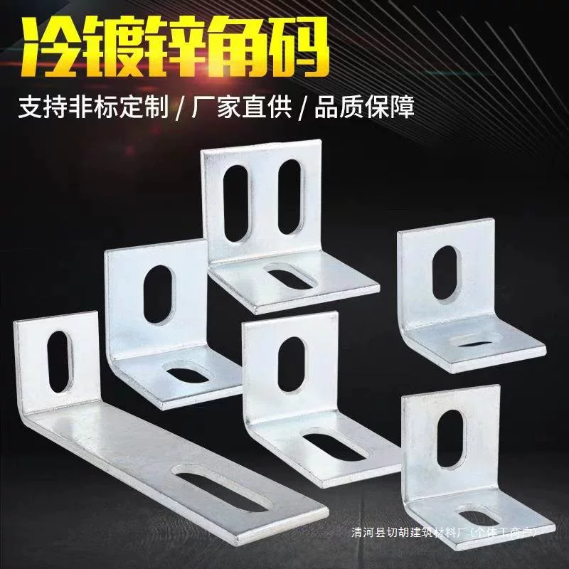 Угловой код 90 градусов, прямоугольный фиксированный холодный оцинкованный соединитель, инженерная фасадная стена, фиксированный кронштейн, соединение аксессуаров для оборудования