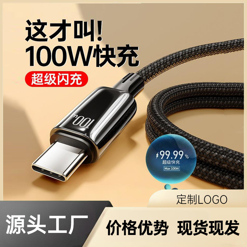 6A闪充Typec数据线适用华为荣耀小米手机车载充电器66w超级快充线|undefined