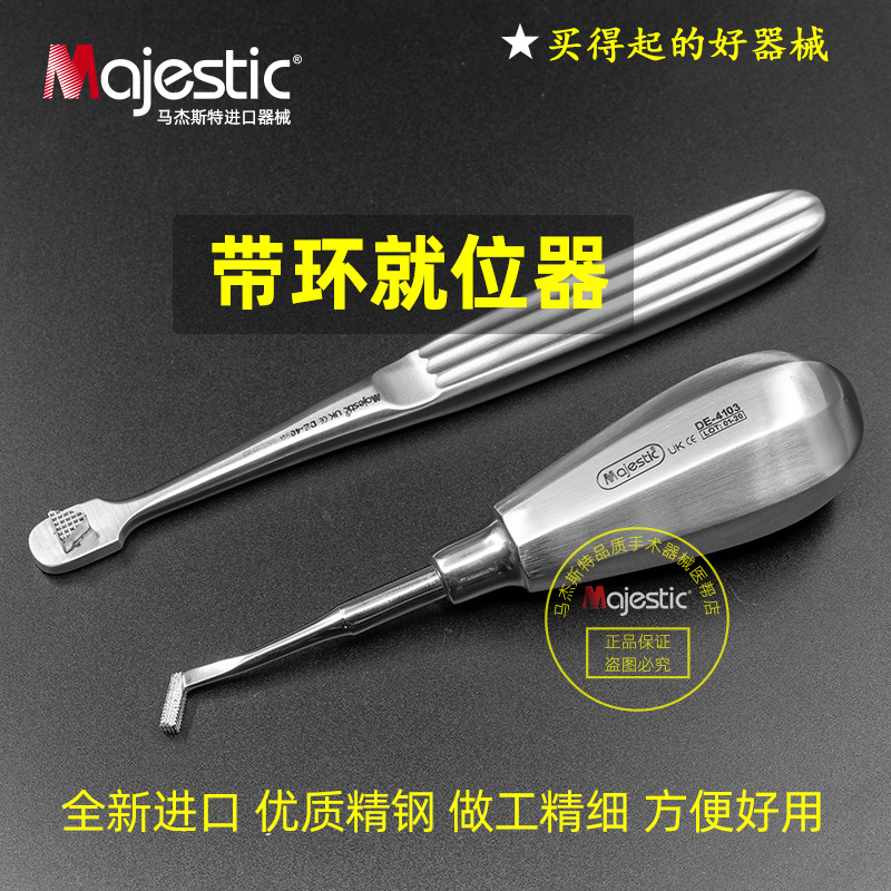 带环就位器马杰斯特种植器械牙科不锈钢工具牙冠三角推压器带环挺