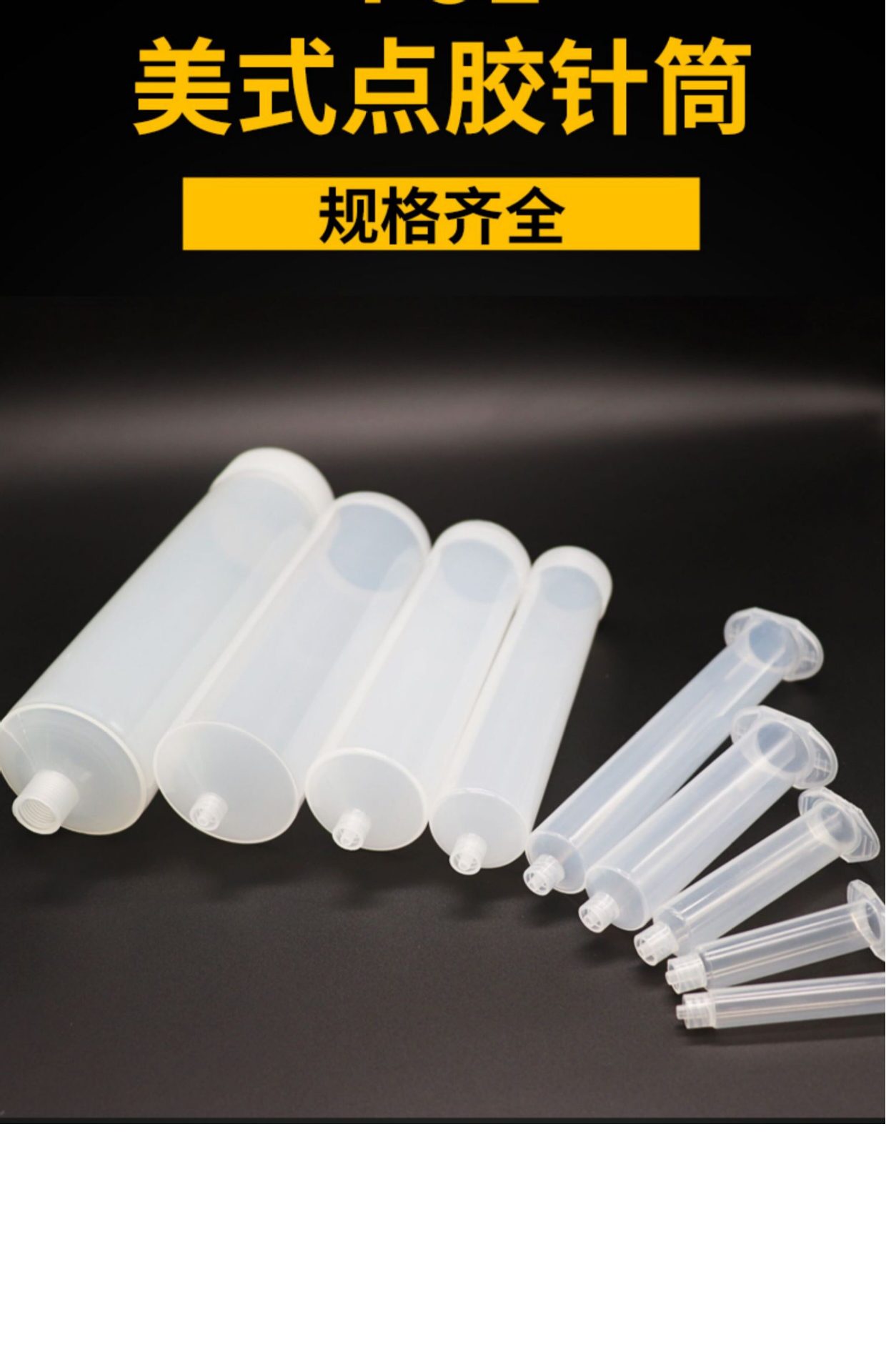Specialized Glue Dispensing Tube for Dispensing Machines, Thickened and Enlarged, Available in Multiple Sizes from 3Cc to 500Cc, with Dispensing Needle and Piston Adapter