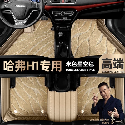 suitable for Haval H1 foot Ayaqaltılar (Kovriklər) - beige-leather-beige-starry-sky-blanket-double-layer