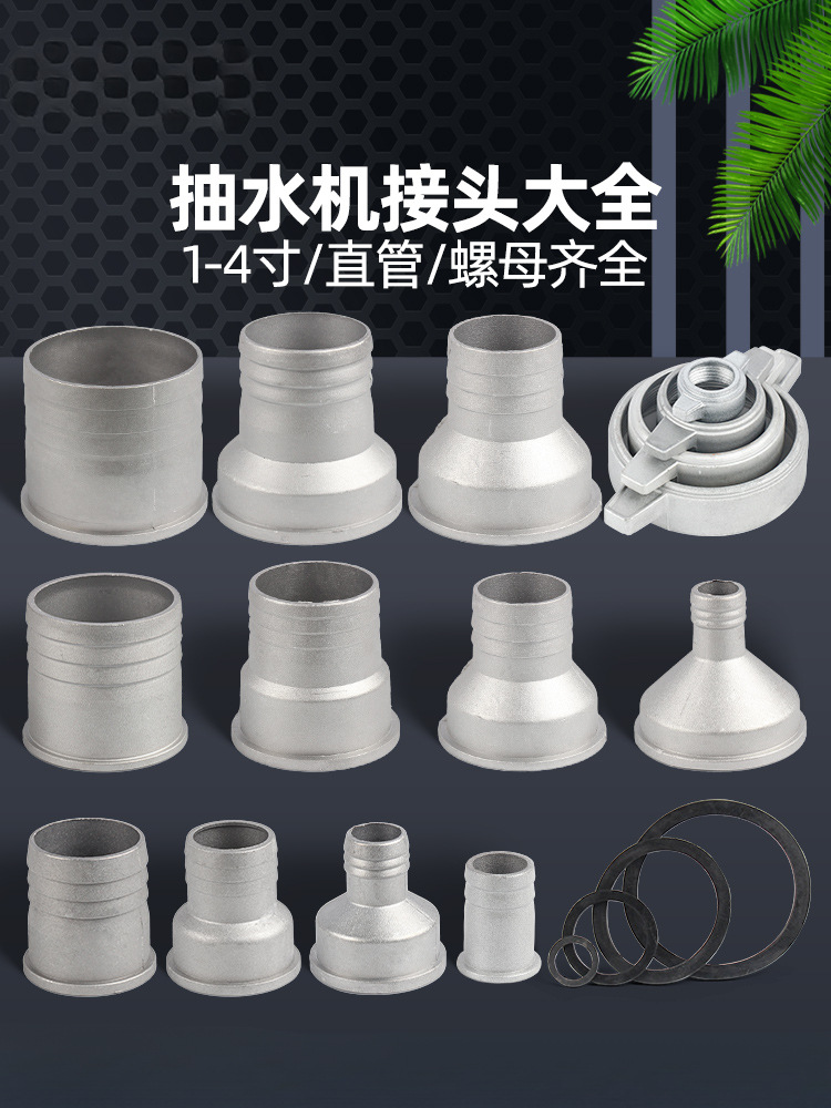 汽油水泵抽水机配件大全接头自吸泵铝合金出水口扳手螺母直管家用