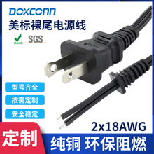 美式极性二插插头线带SR尾卡美规电源线带线卡纯铜裸尾美标电源线