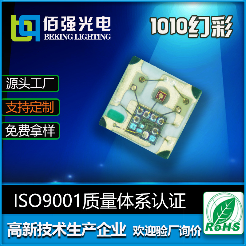1010幻彩灯珠LED内置2812控制可编贴片幻彩灯珠led发光二极管