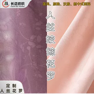 定制——三经绞人丝花罗提花面料，非遗传承 传统汉服旗袍新中式