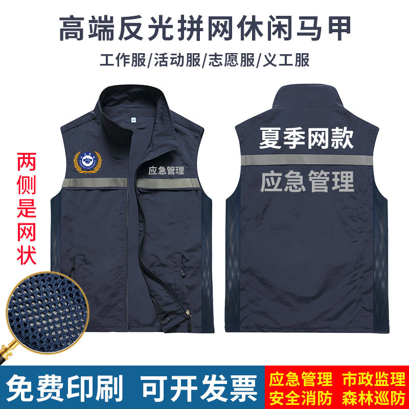 Summer Emergency Management Reflective Mesh Vest Custom-Made Fire Patrol Safety Workwear Municipal Vest with Printed Logo