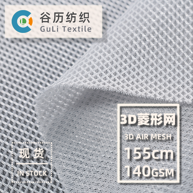 现货薄款菱形海绵网布 书包侧袋三明治 鞋帽儿童床围透气网