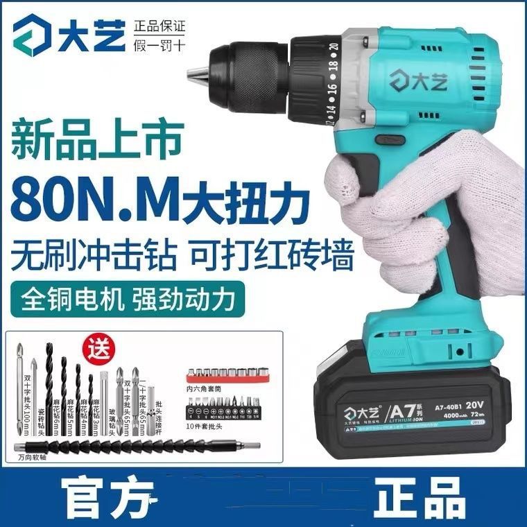 大艺无刷锂电冲击钻工业级大扭力手电钻多功能充电式电动螺丝刀