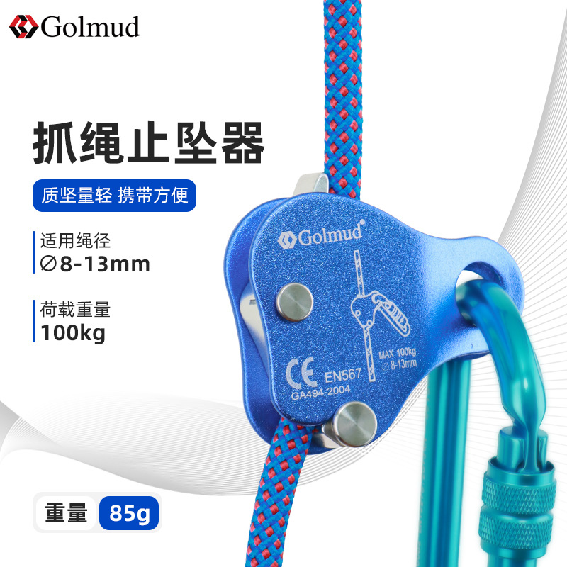 Golmud可移动自锁器抓绳器止坠器上升保护器RB930高空作业攀岩装