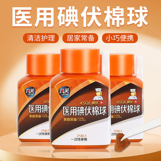 Medical Iodophor Cotton Ball Disposable Iodophor Cotton Ball Household Navel Cord Care Skin Disinfection