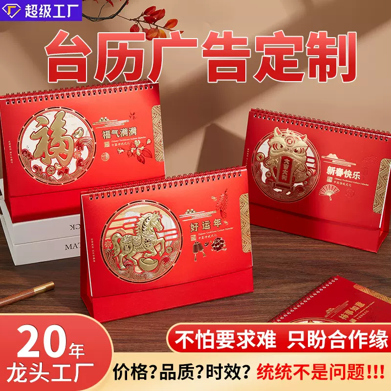 2026新款镂空台历定制logo桌面摆件企业礼品月历马年新年喜庆日历