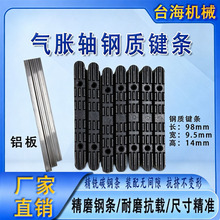 气胀轴钢质键条 98×9.5×14 碳钢精磨键条 键式气涨轴凸键配件现