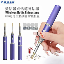 USB便携式烫钻器无线点钻笔烫图水钻工具鞋包服饰DIY点钻笔补钻器