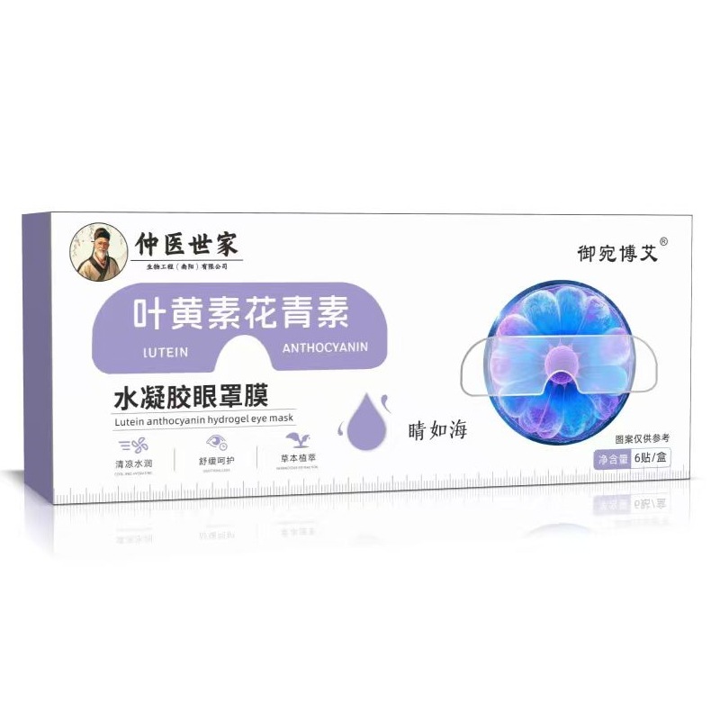 루테인 안토시아닌 아이 마스크 [보라색과 흰색 상자] Zhong Yi Shijia