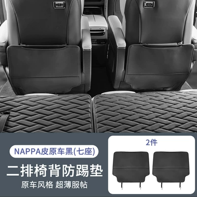 Protective Cover Seat Back Leg Chair back anti-kick pad - second-row-seat-back-anti-kick-pads-nappa-original-car-black-2-pieces