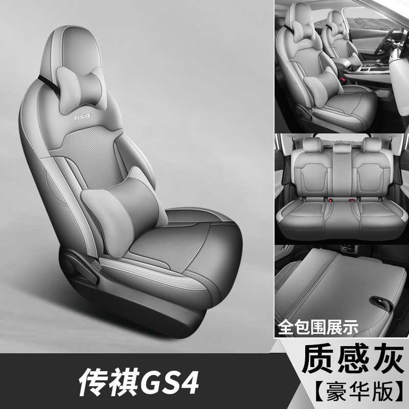 Modelə uyğun (Original) oturacaq örtükləri – GAC Trumpchi seat cover for - textured-grey-deluxe-edition-note-car-model-year