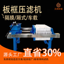 现货10平方自动厢式压滤机 污泥油漆冶金酸碱隔膜板框过滤机